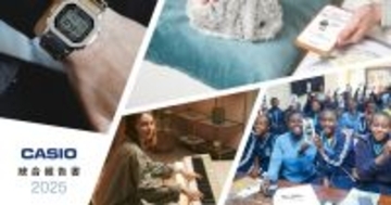 カシオ、「統合報告書2025」発行 - 経営戦略を紹介