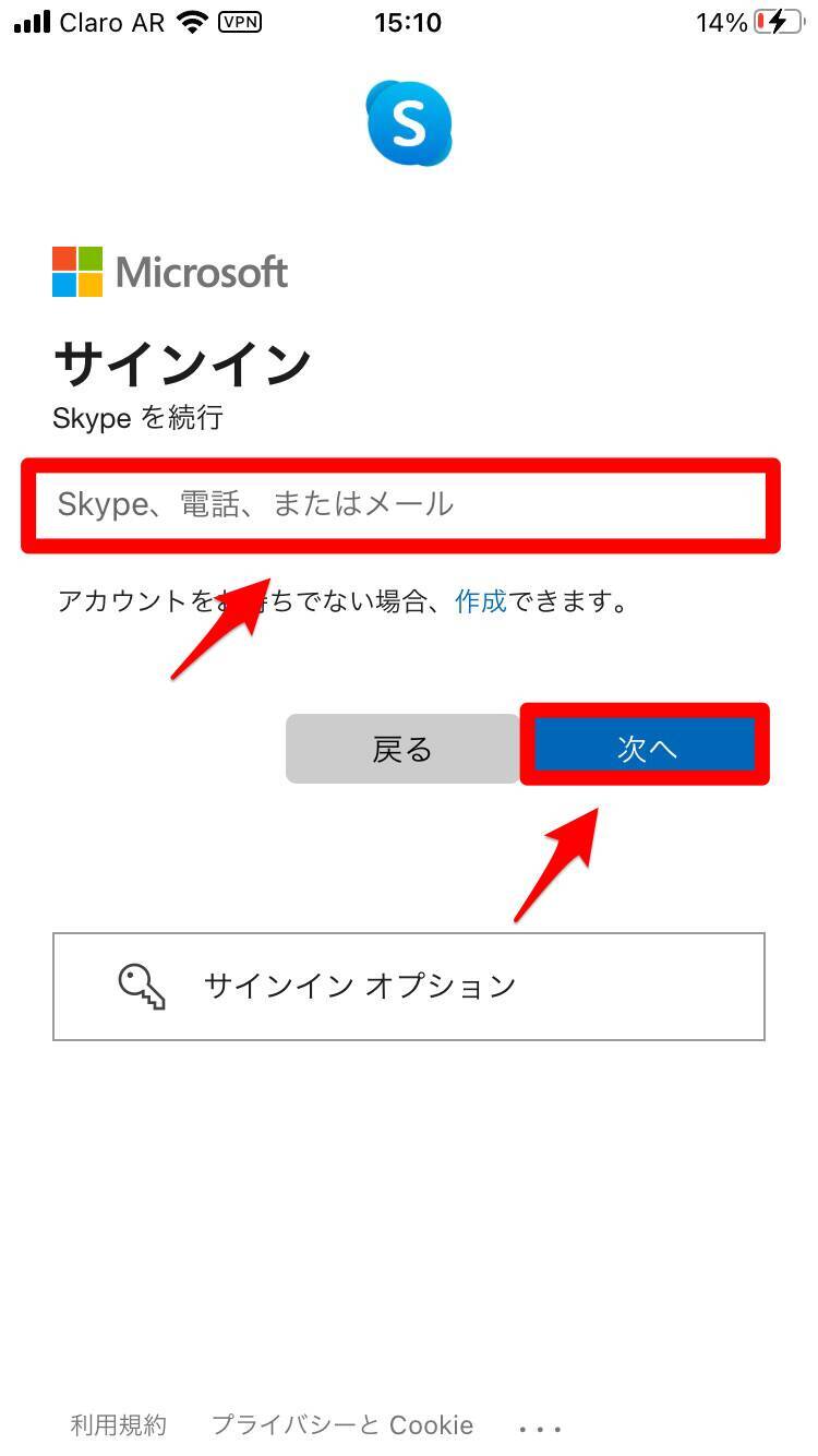 【Skype】複数のアカウントを作成して切り替える方法を教えるよ！