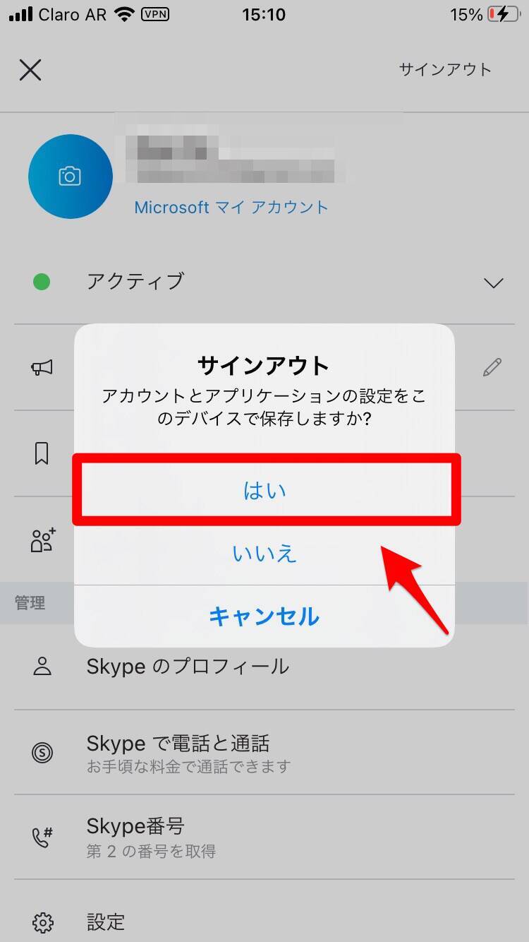 【Skype】複数のアカウントを作成して切り替える方法を教えるよ！