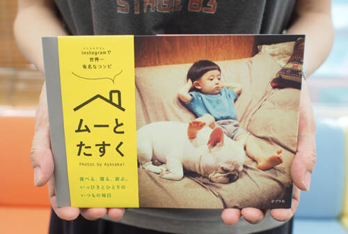 世界40万人が癒やされた！ 少年と犬の写真を撮るayasakaiさんに会ってきた