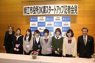 鯖江市にて、「JK（女子高生）課」と「OC（おばちゃん）課」が発足！