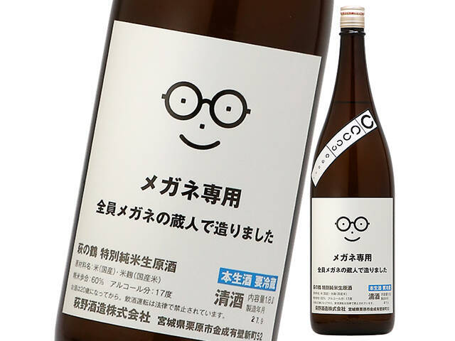 10月1日のメガネの日発売「メガネ専用日本酒」に反響！　蔵元に聞いてみた
