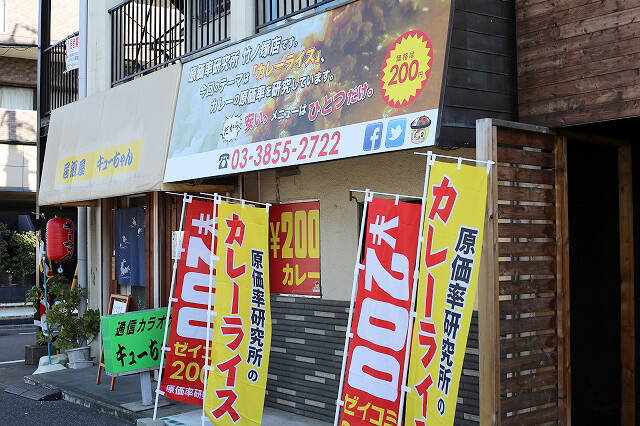 「200円カレー」東京上陸、安すぎるけど味はウマいのか確かめてみた