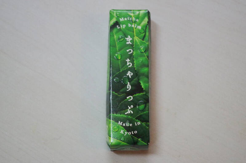 乾燥しがちな季節に、京都産茶葉を使った抹茶リップクリームを塗ってみた