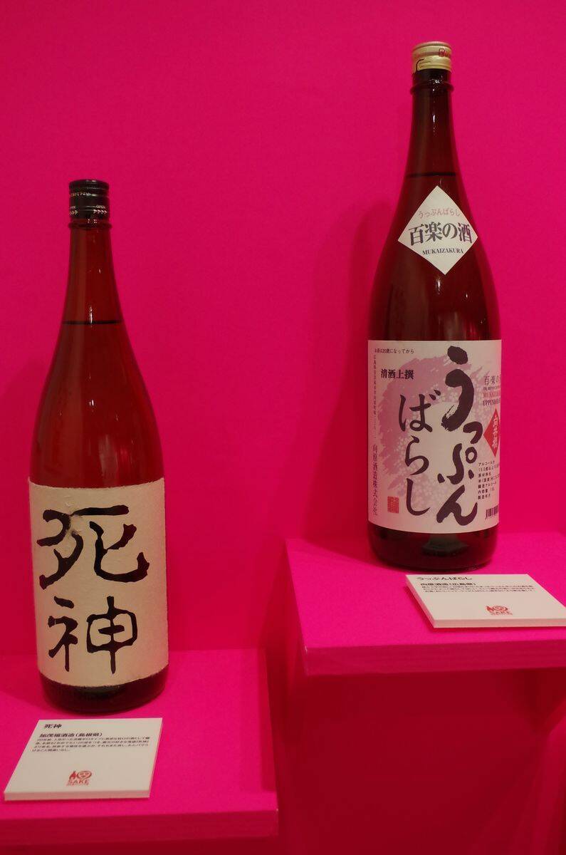 楳図かずおや安野モヨコらがデザインしたワンカップ！　「日本酒マニアック博」へ行ってきた