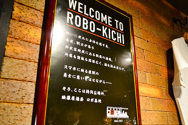 懐かしロボットアニメを見ながら飲める居酒屋「ロボ基地」にテンション上がった！