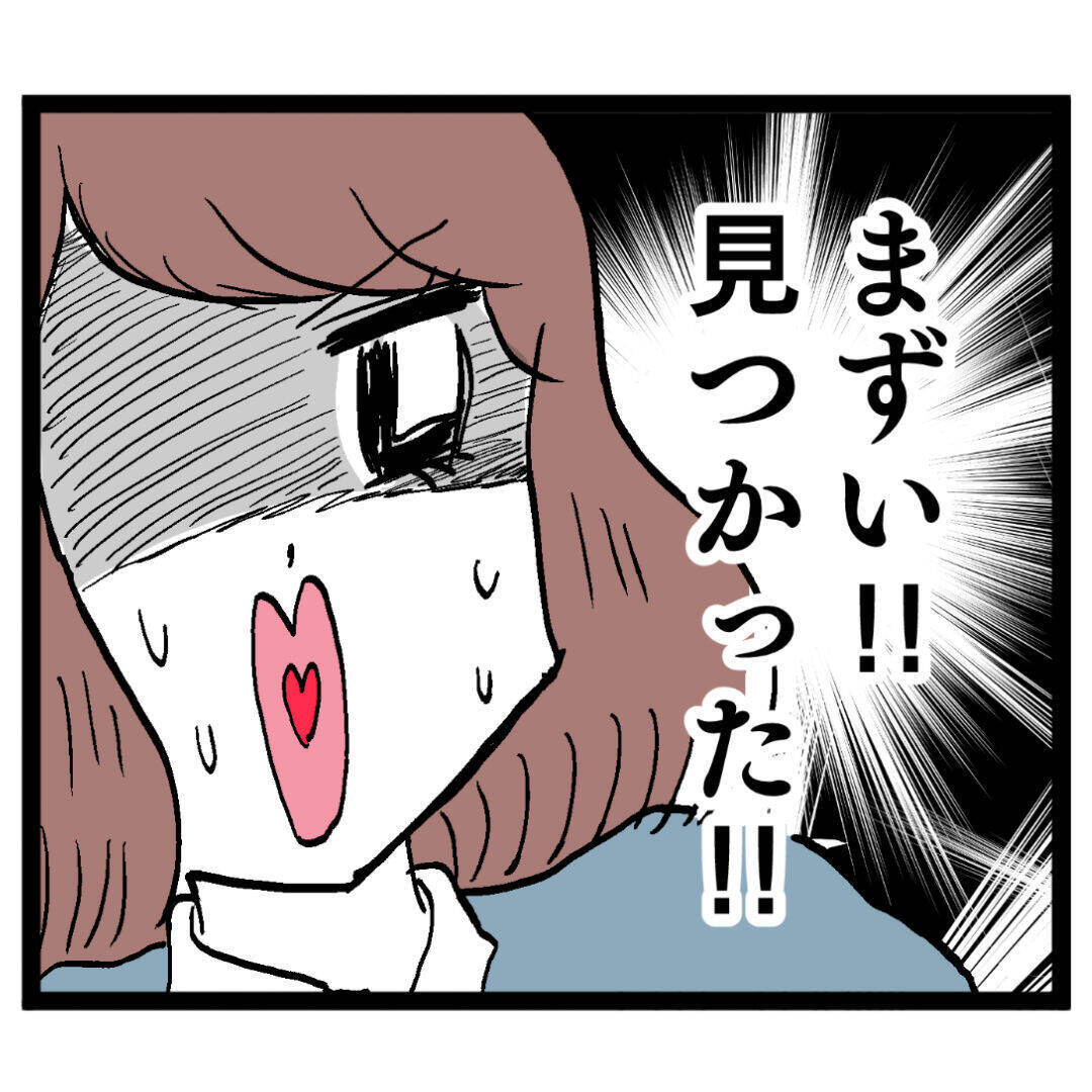 「まずい!見つかった!!」突然のピンチをどう乗り切る!?