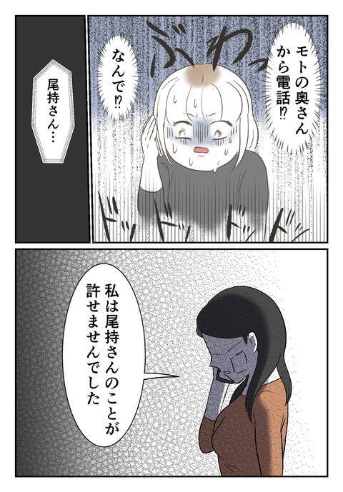 動揺が止まらない…彼の奥さんから電話が! 彼女もまた彼を「許せない」と