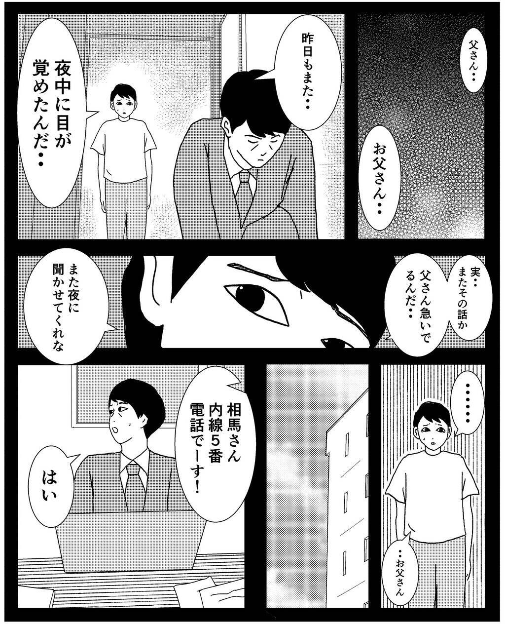 「私、霊感ないから大丈夫」事故物件に住んだ自称インフルエンサーの末路【漫画】
