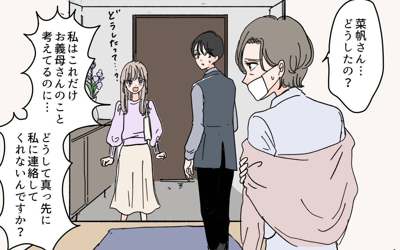 「私の方が尽くしてるのにひどい!」 嫁が娘を敵対視!?