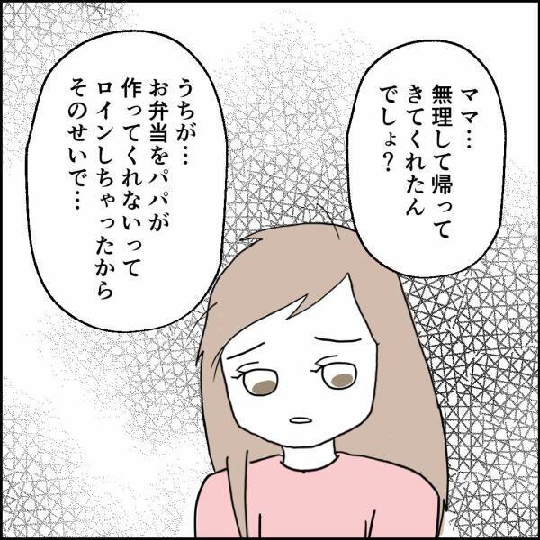 「私がママにあんな連絡をしなければ…」夫よりはるかに大人な娘