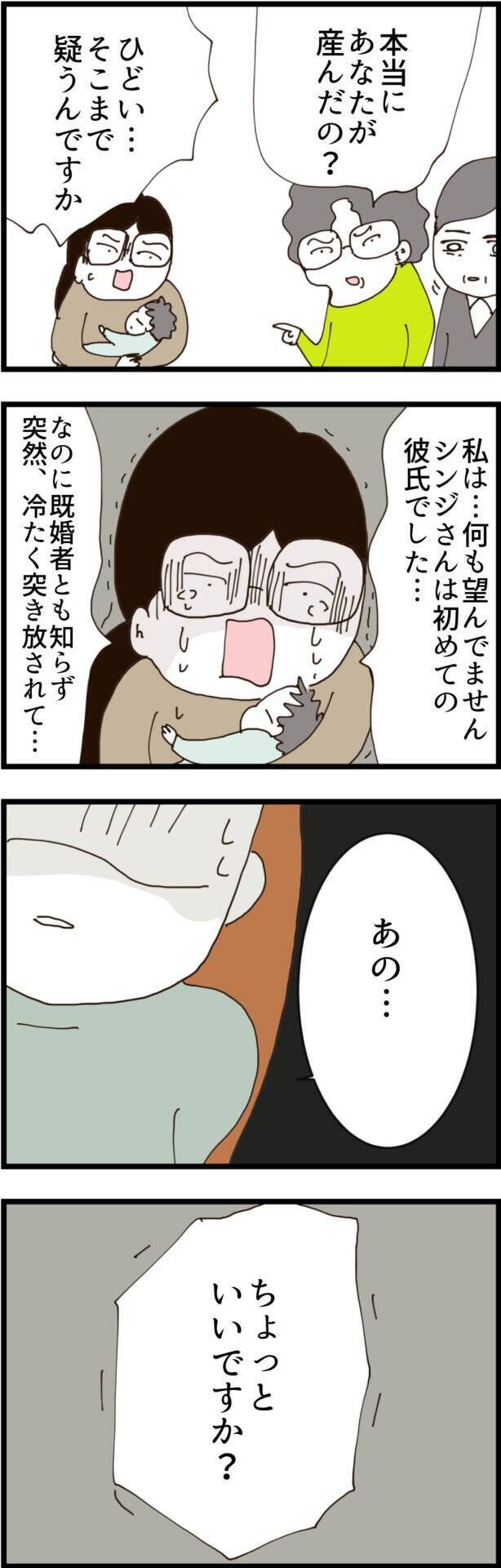 元カノとの話し合いは不要!? 妻がわざわざ義父母を呼んだ狙いとは?