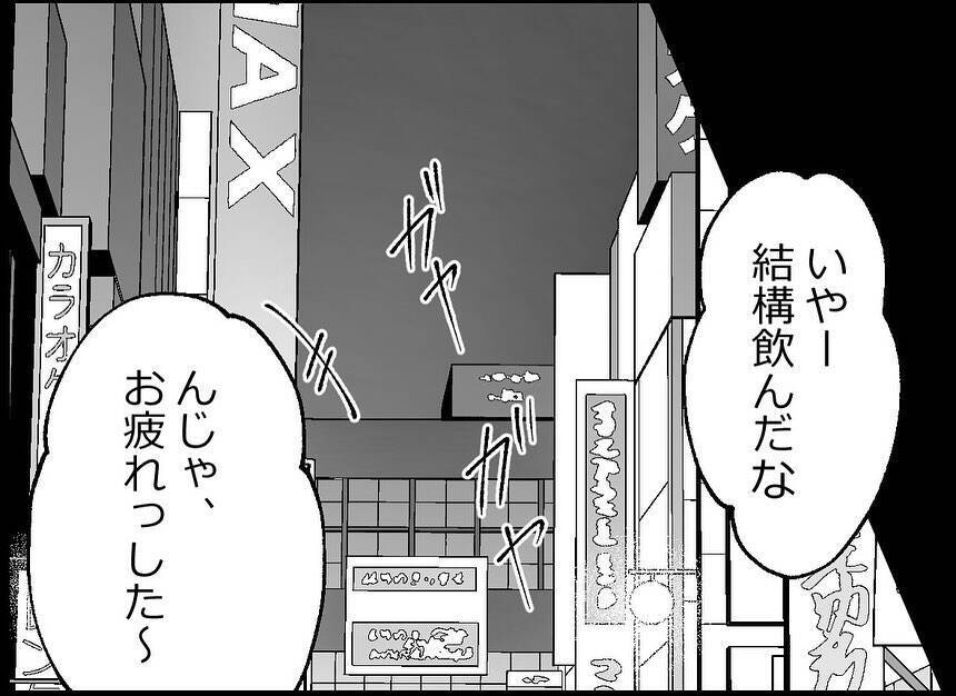 【漫画】家に帰ると息が詰まる…同僚たちと飲みに行く僕【僕たちは親になりたい Vol.33】