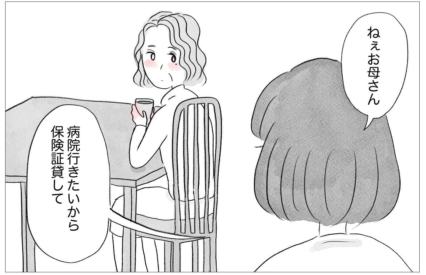 「うちから異常者を出すつもり!?」心の病を打ち明けても私の異変に目を背ける母