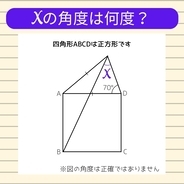 【角度当てクイズ Vol.523】xの角度は何度？