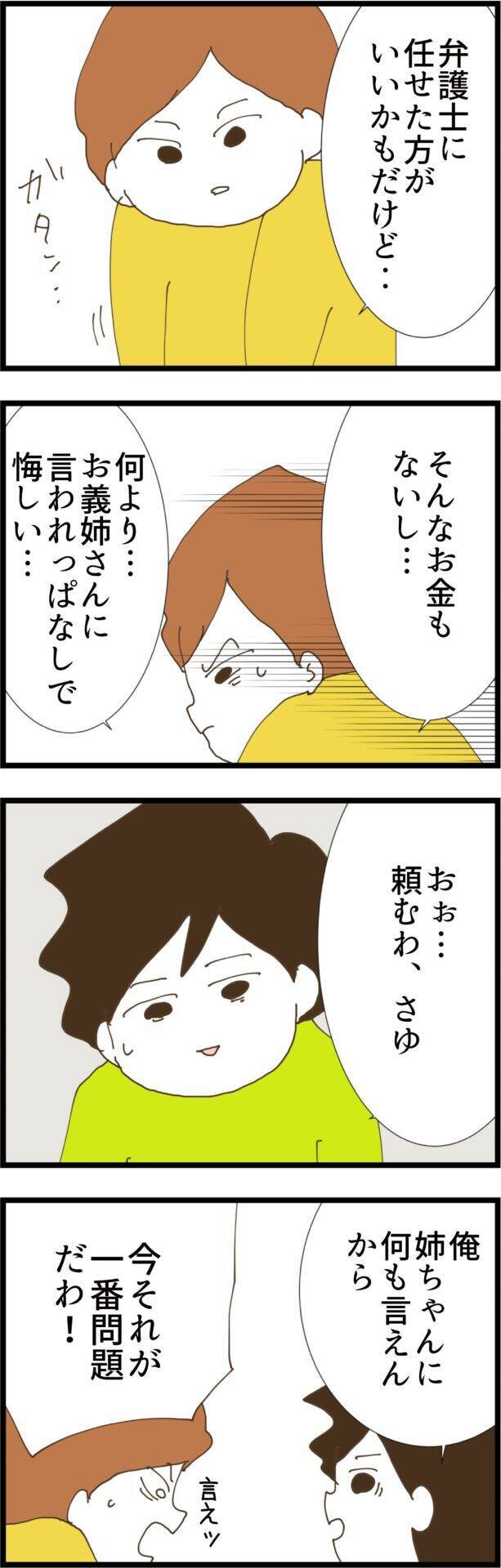 「仕事辞めてきた!」遺産相続をめぐる義姉の意外な思惑とは