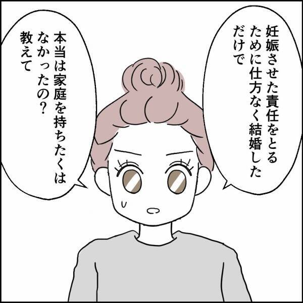 「本当は家庭を持ちたくなかったの?」妻からの問いに夫が示した反応