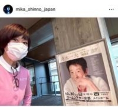 神野美伽、舟木一夫コンサートを京都で観覧「発見や教わることが随所に」