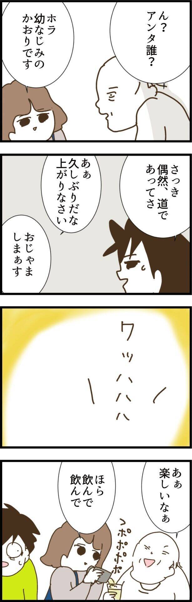 喜んで義父にお酌…! 義父母に溶け込む幼馴染みに夫の胸の内は?