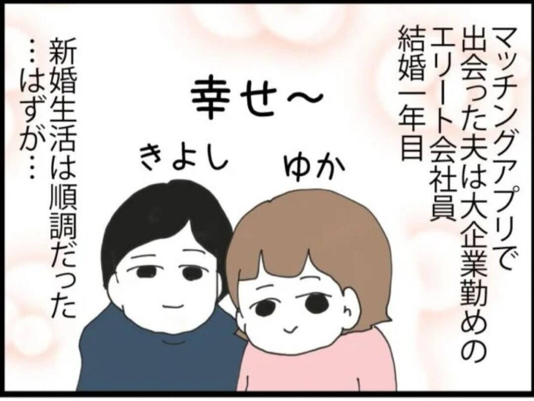 「帰宅したらすぐシャワー?」新婚なのに怪しいエリート夫 出るわ出るわ、浮気の証拠【漫画】