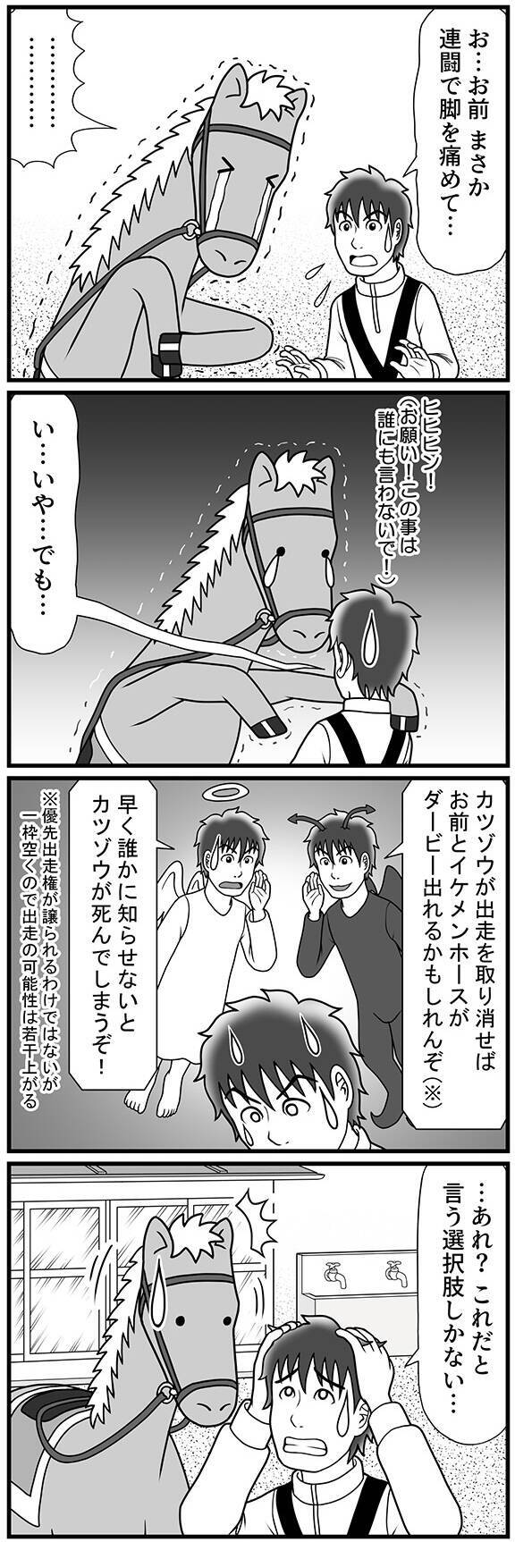 「ダービーより命の方が大事だろ!」愛馬の秘密を知ってしまった池麺が、迷った末に出した答えは?【100話目でダービーを勝つ馬と騎手 第53話・第54話】
