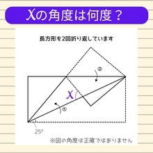 【角度当てクイズ Vol.778】xの角度は何度？