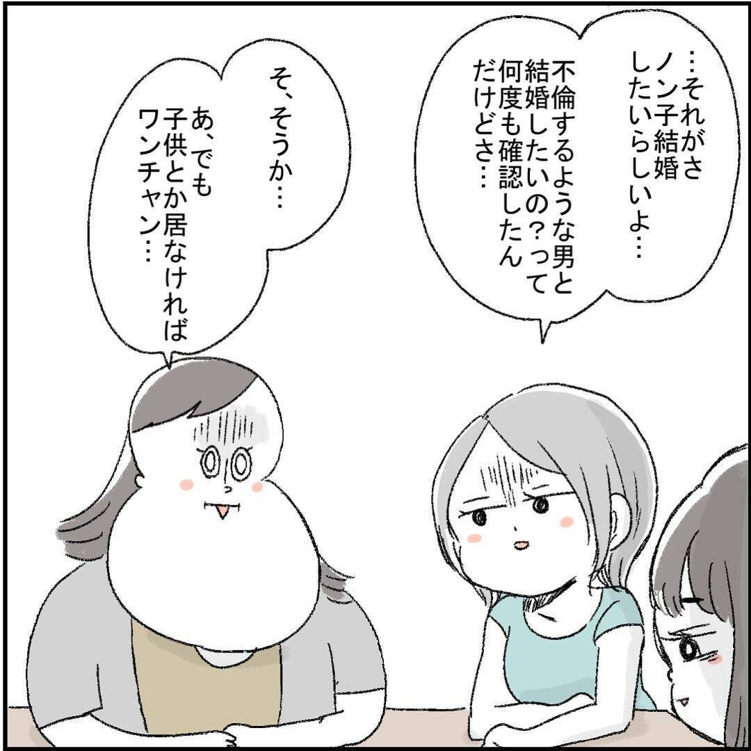 「妻子ある人なのに…アウト!」ピュアな友人がハマった不倫の実態とは?【漫画】