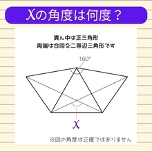 【角度当てクイズ Vol.802】xの角度は何度？