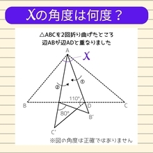 【角度当てクイズ Vol.733】xの角度は何度？
