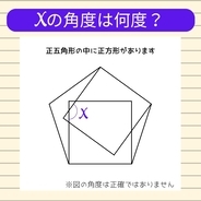 【角度当てクイズ Vol.1660】xの角度は何度?