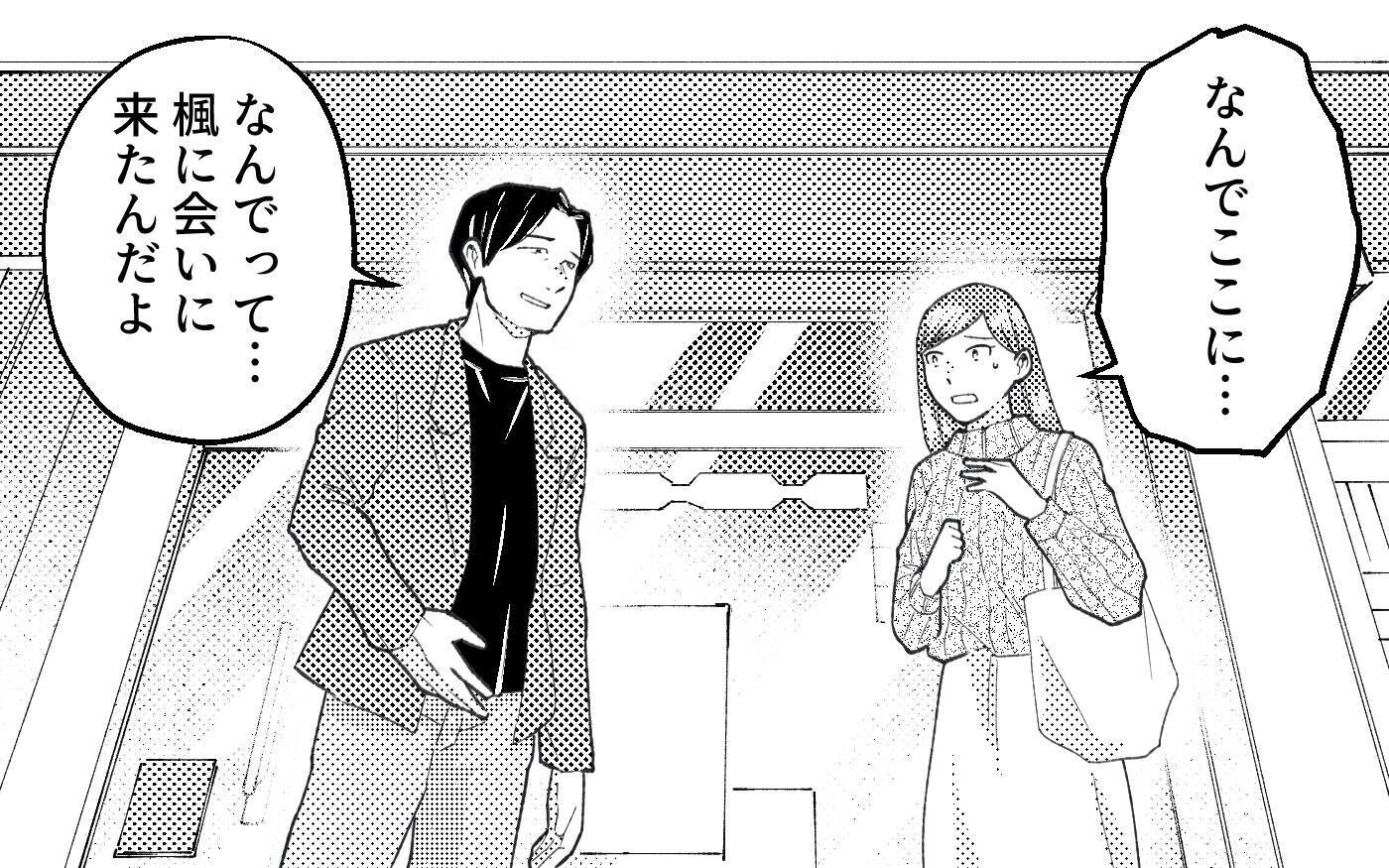 「やっぱり俺が教育してあげないとな」突然現れた元夫の最低な言い草