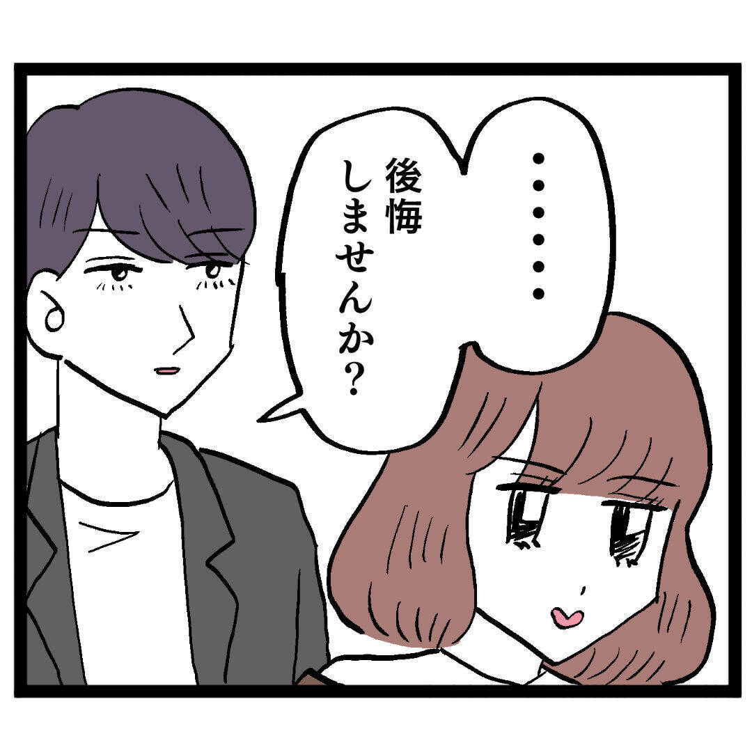 「後悔しませんか?」イケメンのさらなるクズ発言にどう答える!?