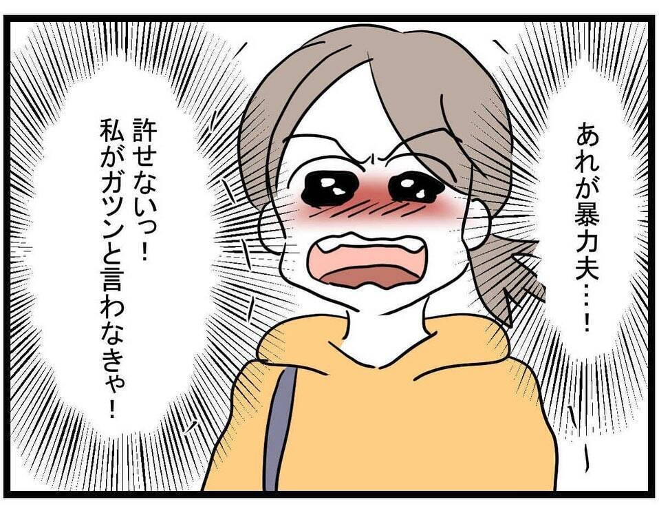 【漫画】暴力夫にガツンと言わなきゃ気が済まない!「警察へ行きましょう」【やばいママ友 Vol.34】