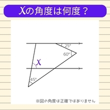 【角度当てクイズ Vol.762】xの角度は何度？