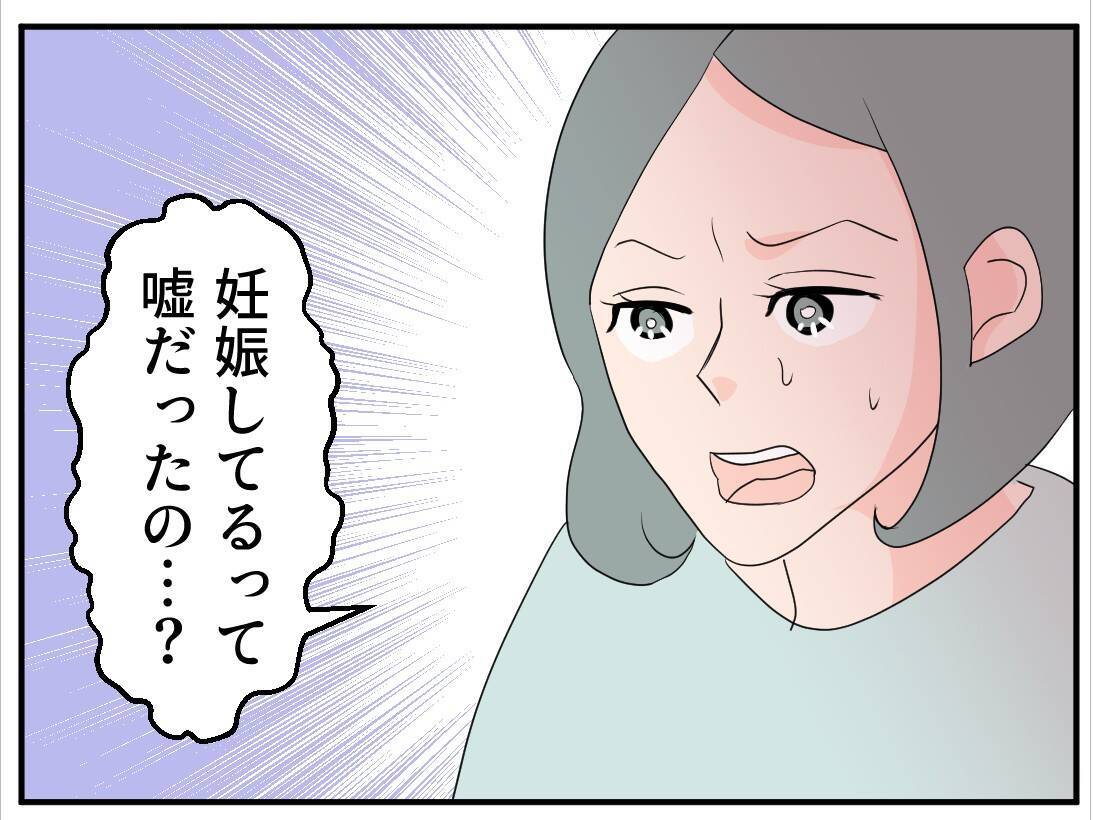 妊活が実って妊娠! 幸せ絶頂の私に近づいてきた嘘つき女の目的は…【漫画】