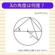 【角度当てクイズ Vol.703】xの角度は何度？