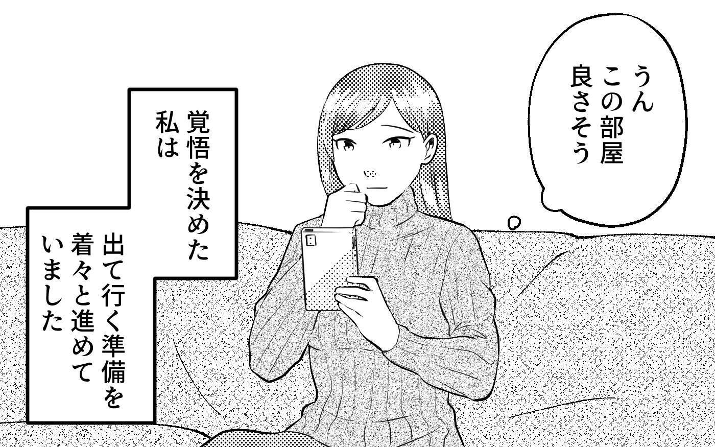 「今すぐ出て行かせてやるよ」クリスマスの夜、夫に家から追い出された