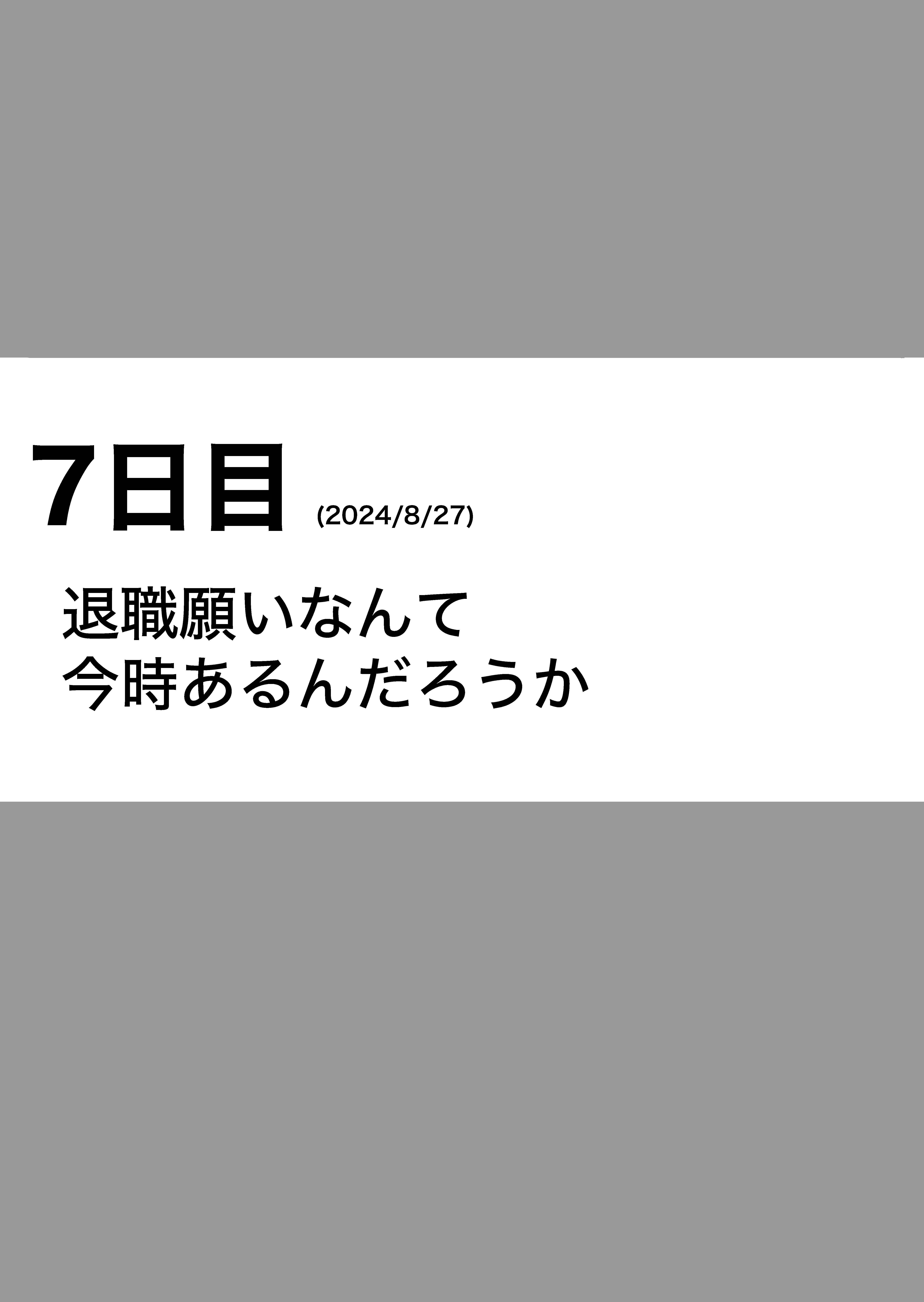最後の給料が振り込まれた日、無職の胸に去来したものは?