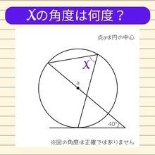 【角度当てクイズ Vol.797】xの角度は何度？