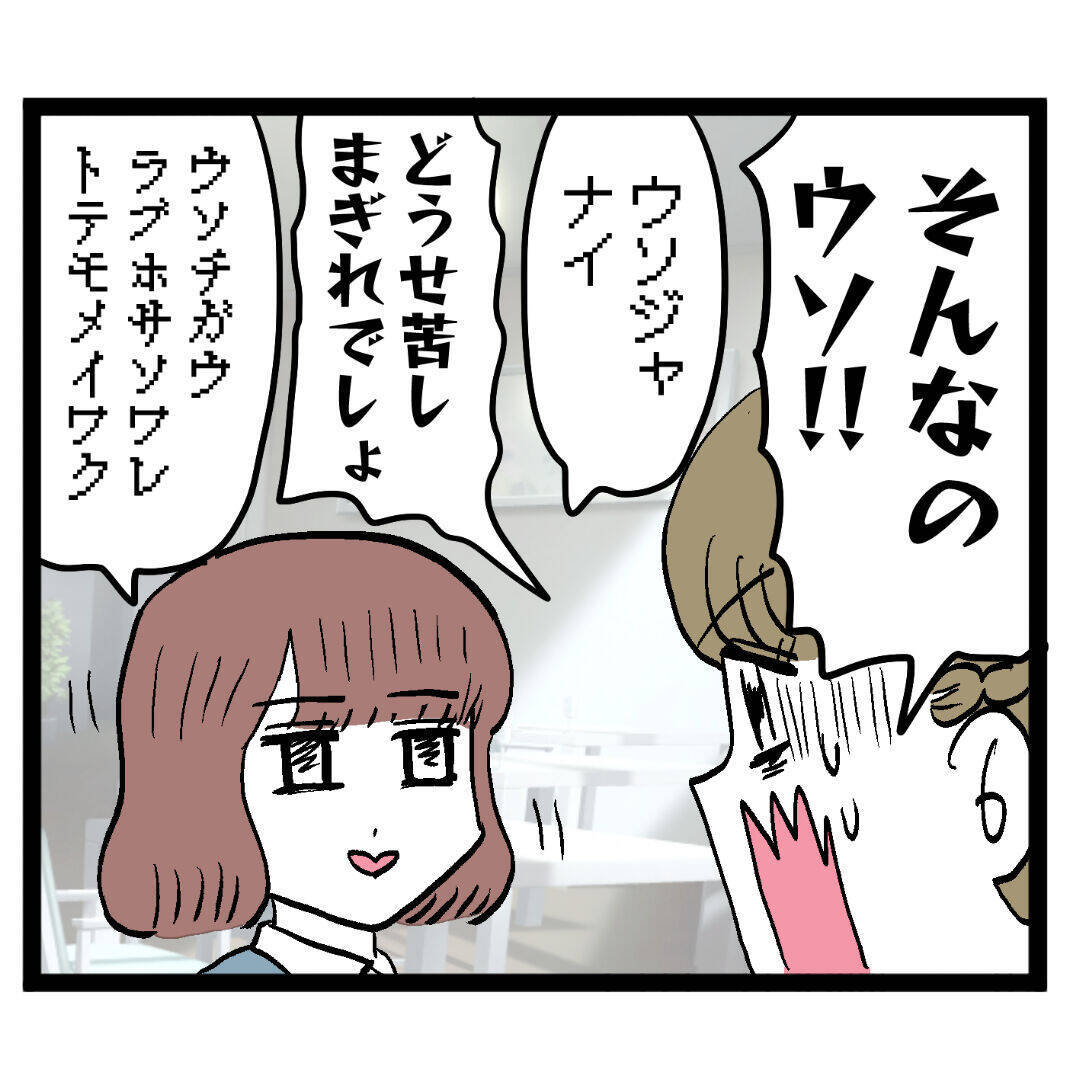 それ本当に愛されてる? 既婚者との交際に脳内お花畑の後輩に会心の一撃!