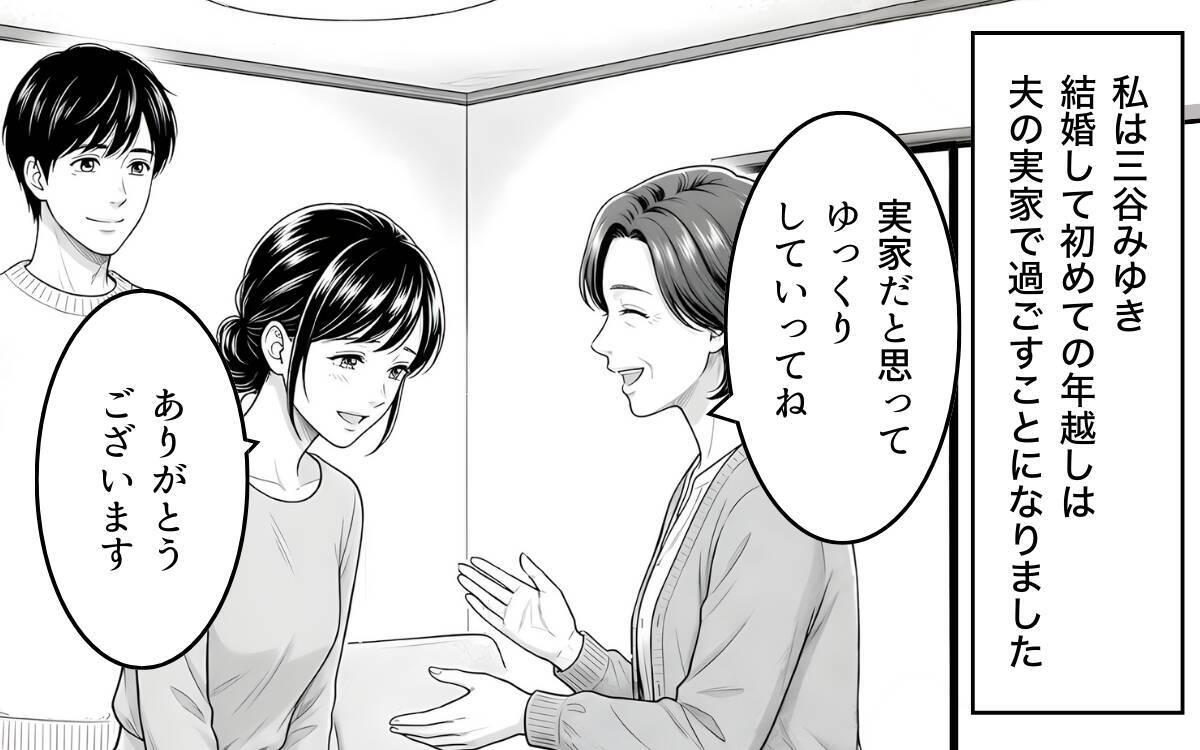 「名付けは俺に任せろ」男の子前提で勝手に話を進める義父に唖然…夫はなぜ何も言い返さないの?【漫画】