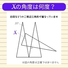 【角度当てクイズ Vol.818】xの角度は何度？