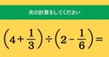 大人ならわかる? 小学校の「算数」問題<Vol.1457>