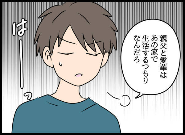 父と愛華の裏切りに遭った母、慰謝料の行方は?