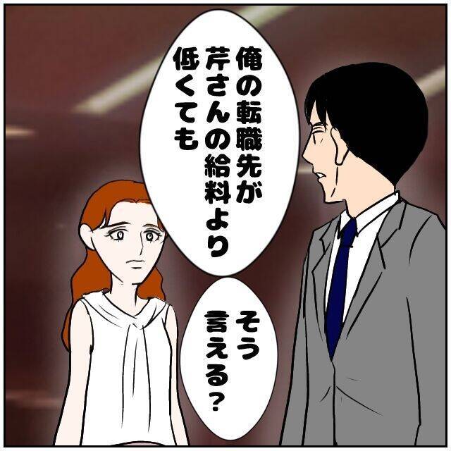 【漫画】転職先の給料が彼女より下だと俺は不要らしい【優しい夫とその同僚 Vol.149】