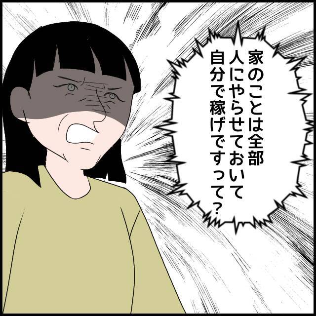 「妻をたかり屋扱いするなんて」義母が夫をモラハラ認定