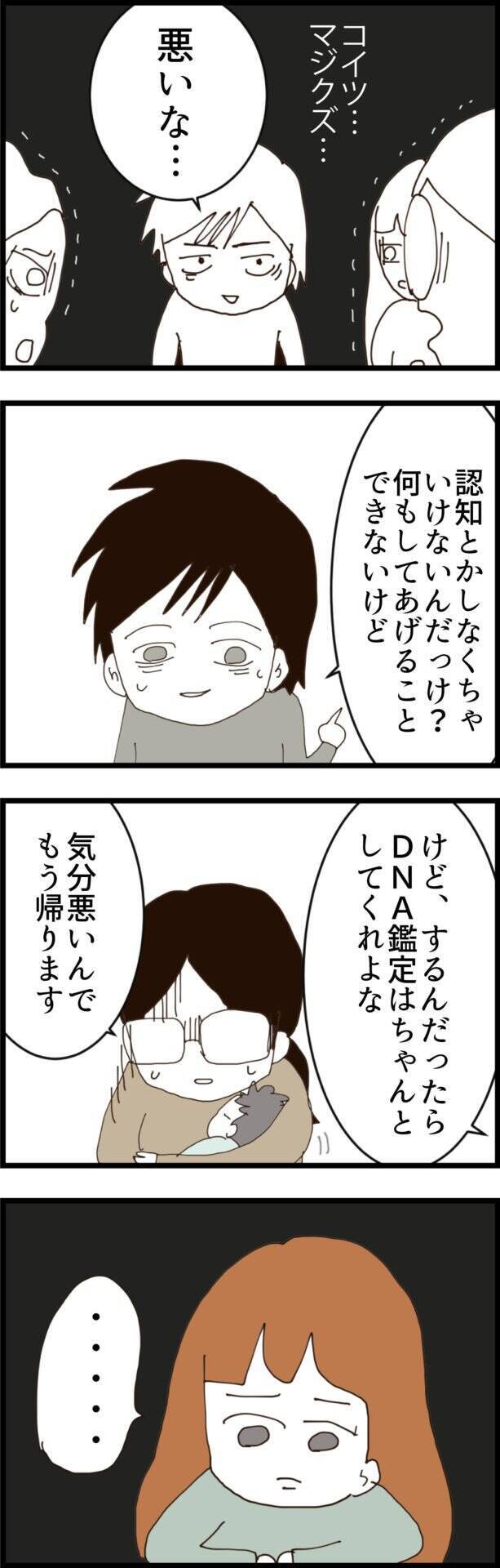 夫のクズ発言に一同絶句…黙っていた妻が取った行動とは?