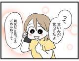 「【漫画】戻ってきてくれる!また4人で会えることが本当に嬉しい【親友が結婚して変わった Vol.20】」の画像1