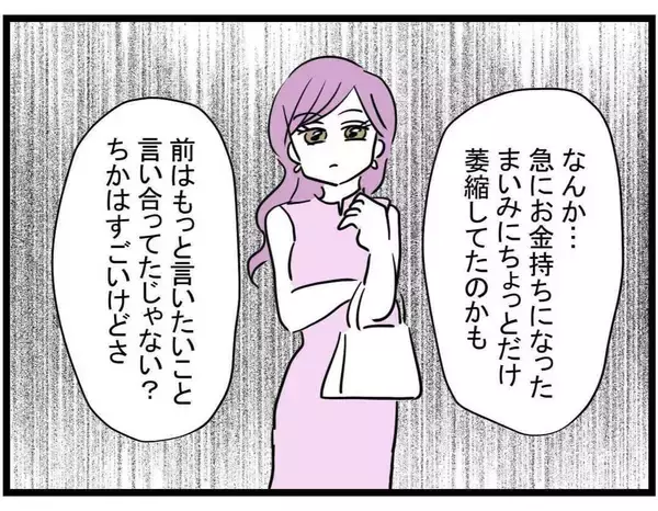 「【漫画】戻ってきてくれる!また4人で会えることが本当に嬉しい【親友が結婚して変わった Vol.20】」の画像