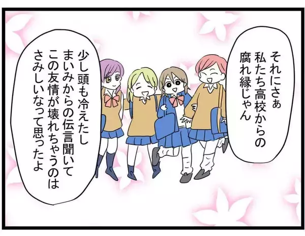 「【漫画】戻ってきてくれる!また4人で会えることが本当に嬉しい【親友が結婚して変わった Vol.20】」の画像